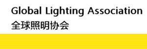 全球照明協(xié)會發(fā)布UVC消毒設(shè)備的安全使用準則